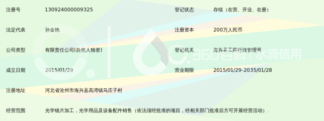 海兴县莱恩光学电子仪器