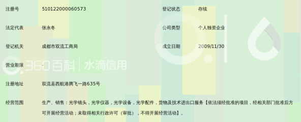 成都亚飞光学仪器厂
