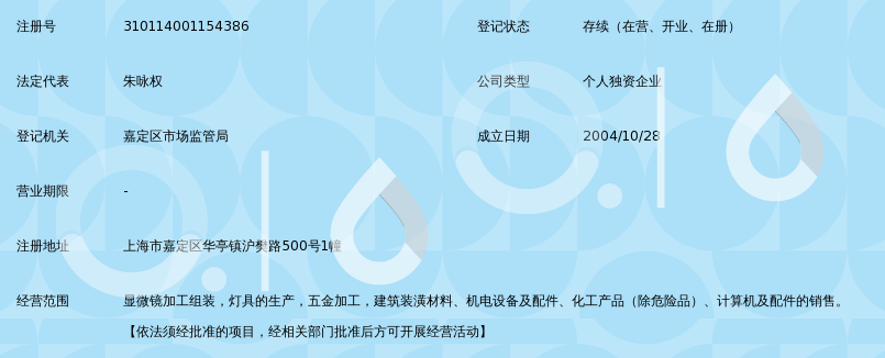 上海天珠光学仪器厂