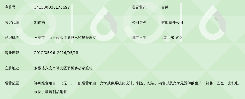六安晶星光学仪器_360百科