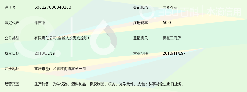 重庆市明皓光学仪器_360百科
